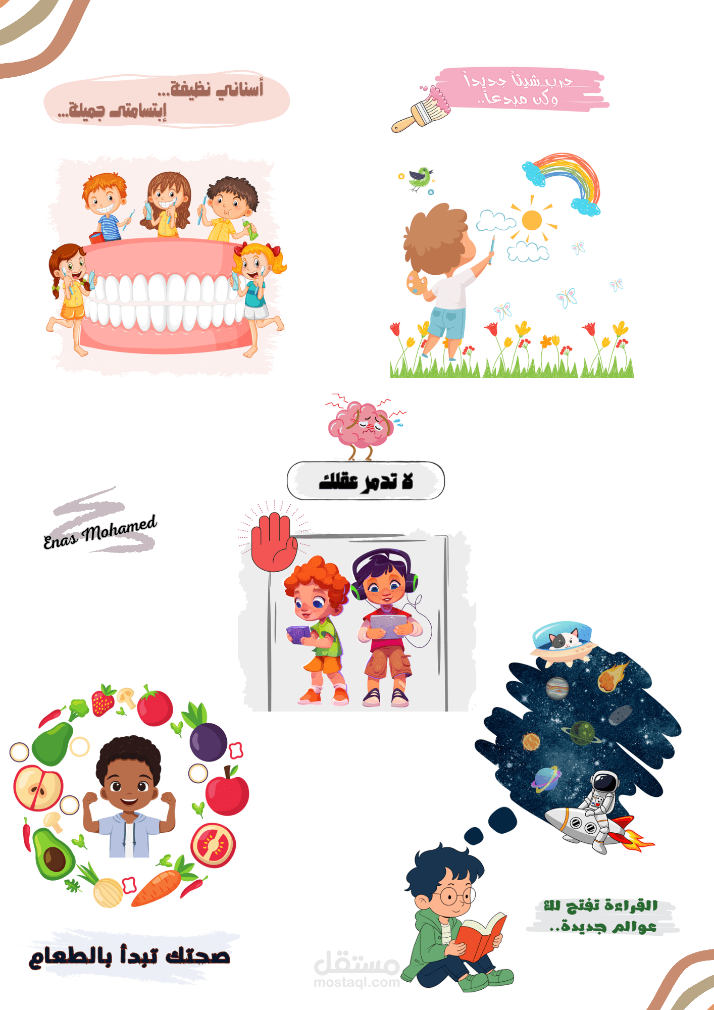 ملصقات إرشادية للاطفال
