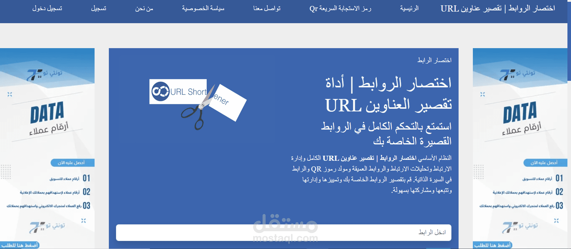 LinkShort – نظام اختصار روابط احترافي مع لوحة تحكم متكاملة.