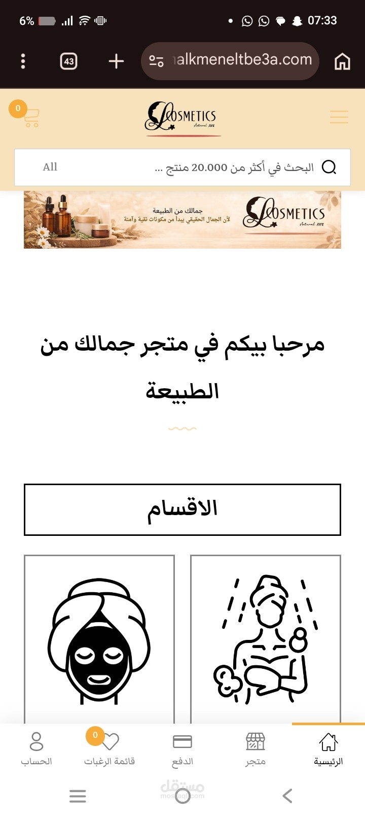 تصميم متجر الإلكتروني علي ووردبريس