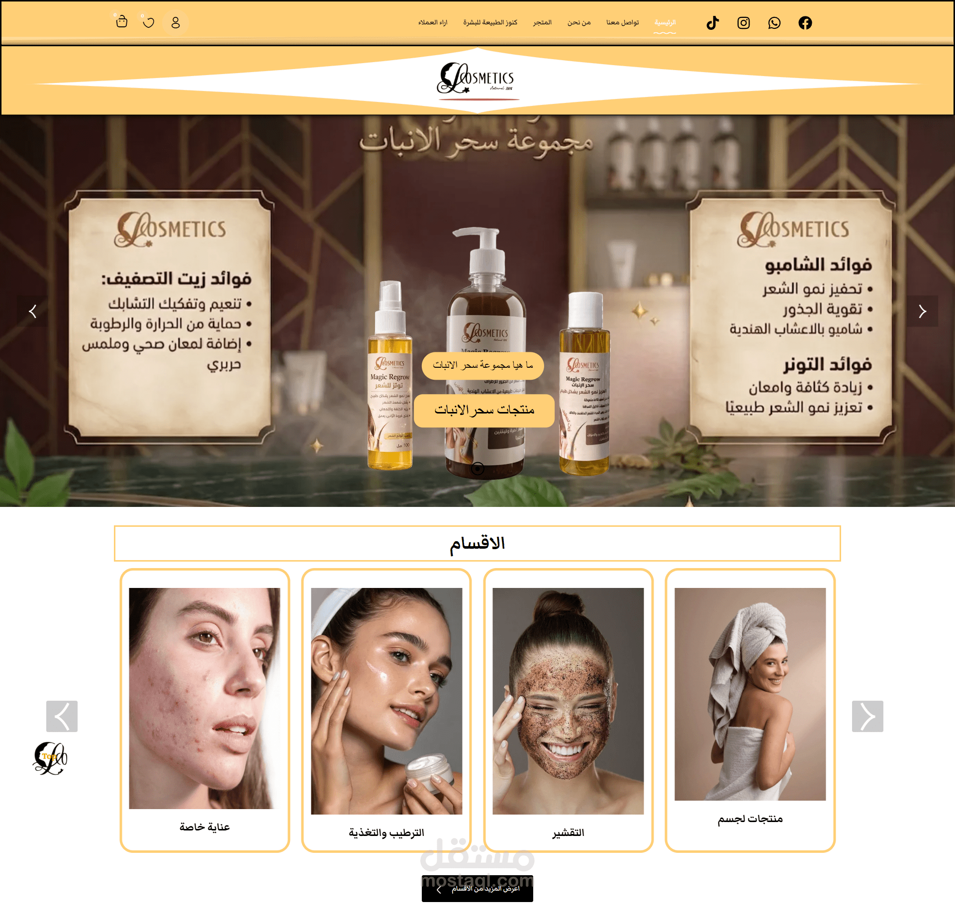 تصميم متجر الإلكتروني علي ووردبريس