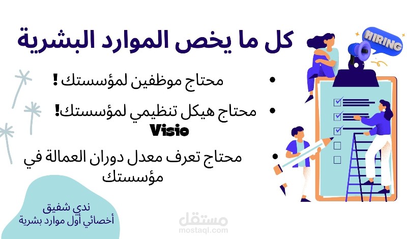 كل ما يخص الموارد البشرية