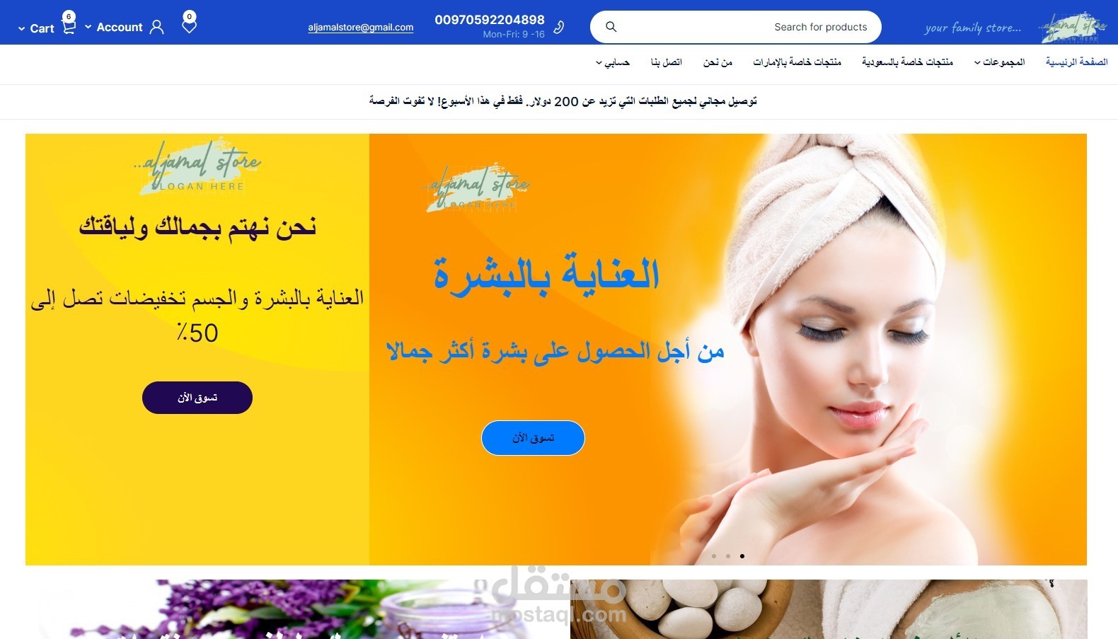 تصميم وتطوير متجر الجمال ستور الخاص بشركة Azia للتسويق والاعلانات