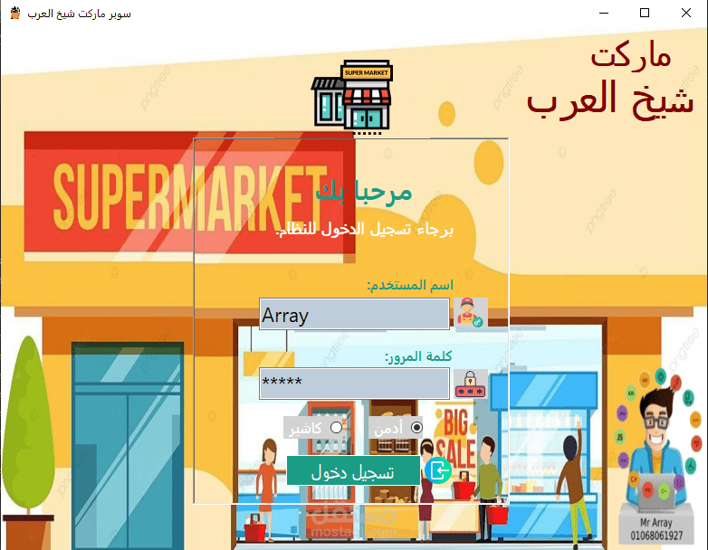 System Cashier Supermarket