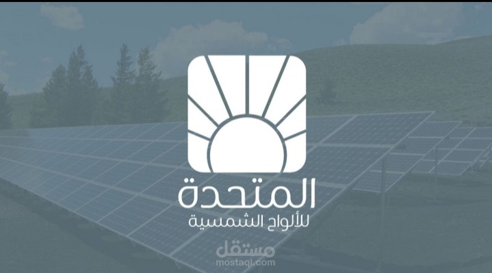 تصميم شعار جذاب لشركه  طاقه شمسيه