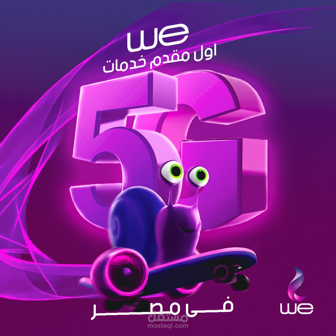 تصميم اعلان لشركة we للاتصالات