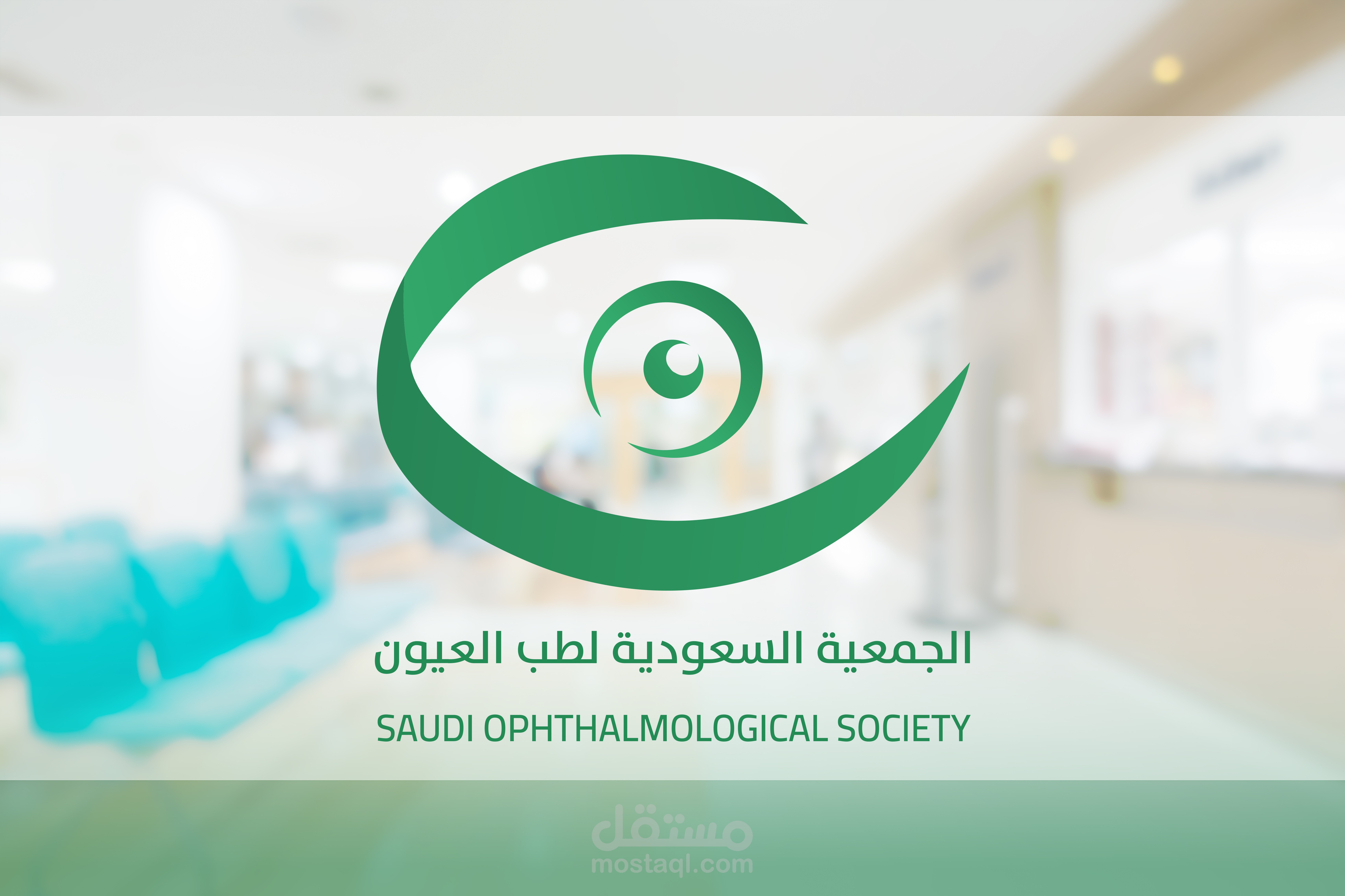 تصميم هويّة بصريّة للجمعيّة السّعوديّة لطبّ العيون