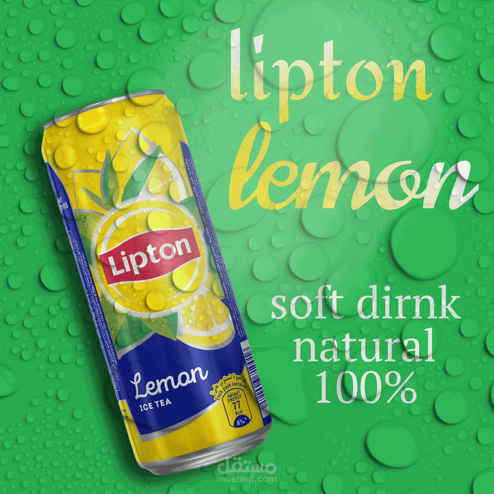 شاي ليبتون ايس ليمون