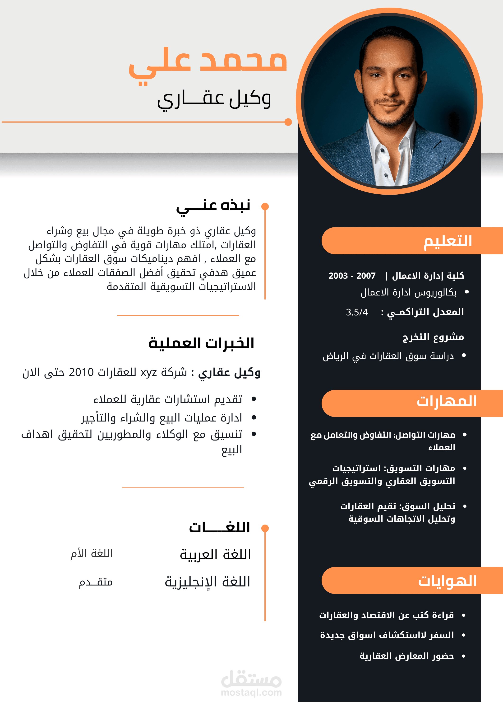 سيرة ذاتيه باللغة العربية