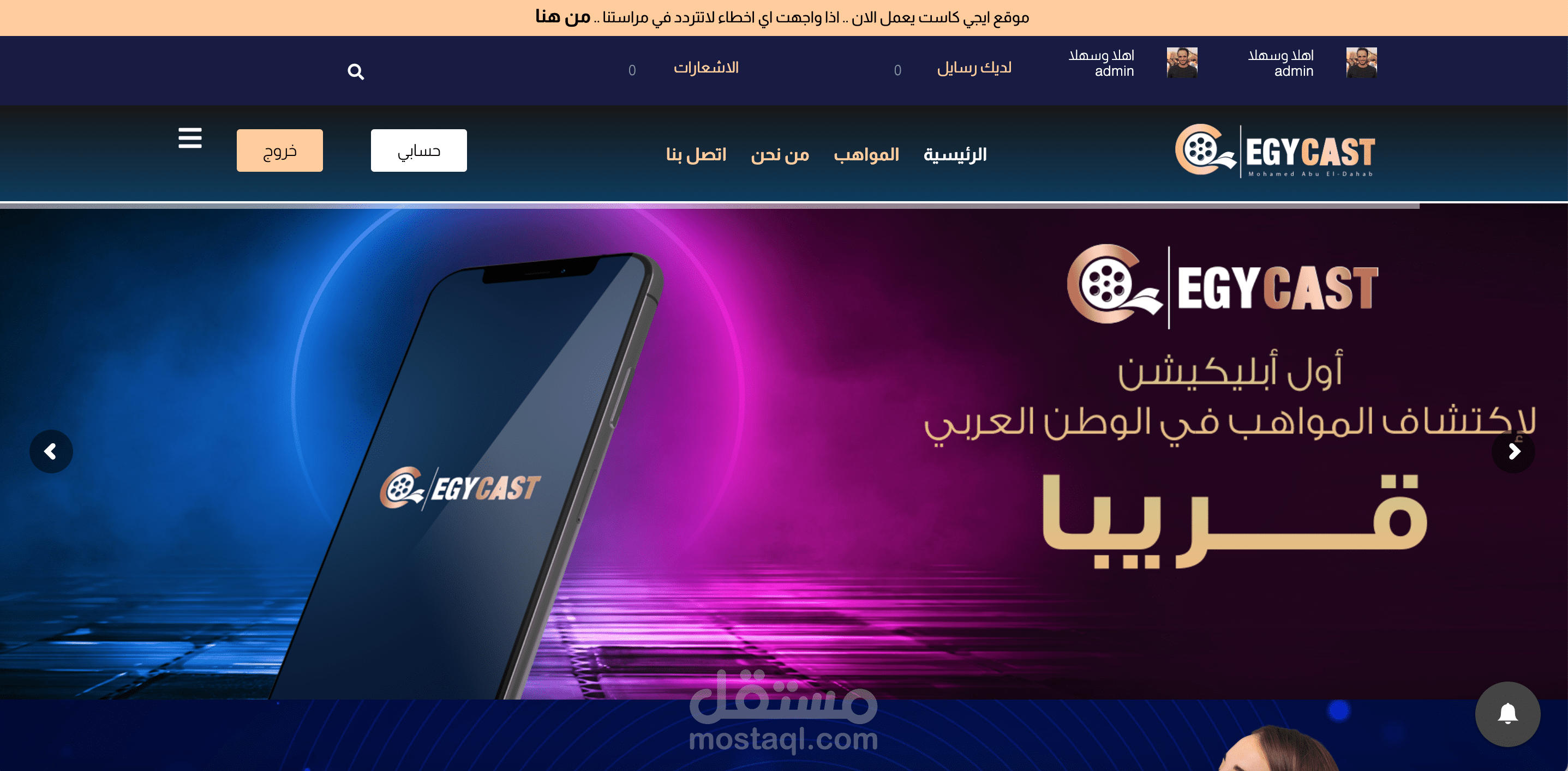 إيجي كاست لاكتشاف المواهب