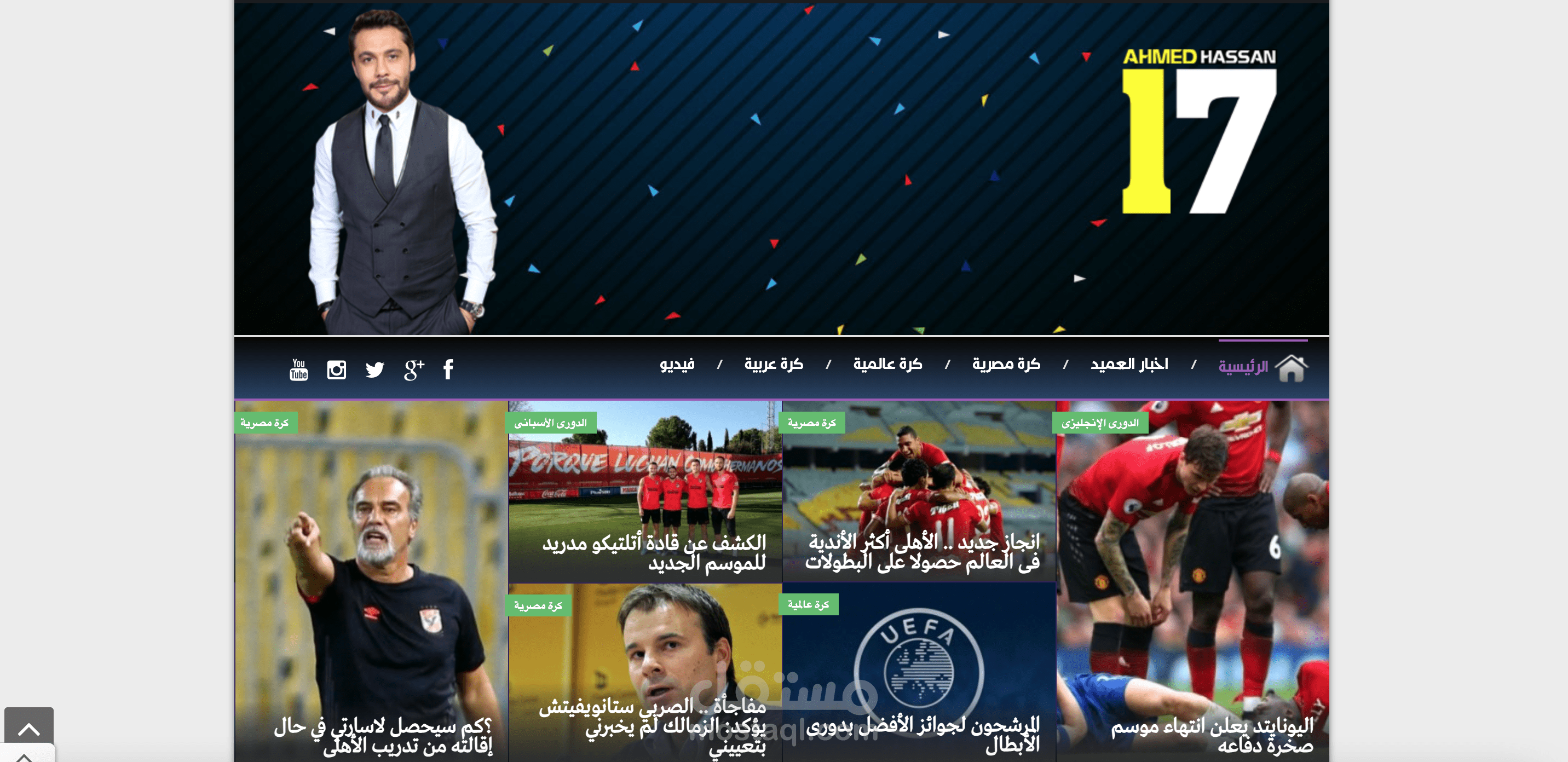 تصميم وتطوير وادارة موقع أحمد حسن ( كابتن منتخب مصر الأسبق )