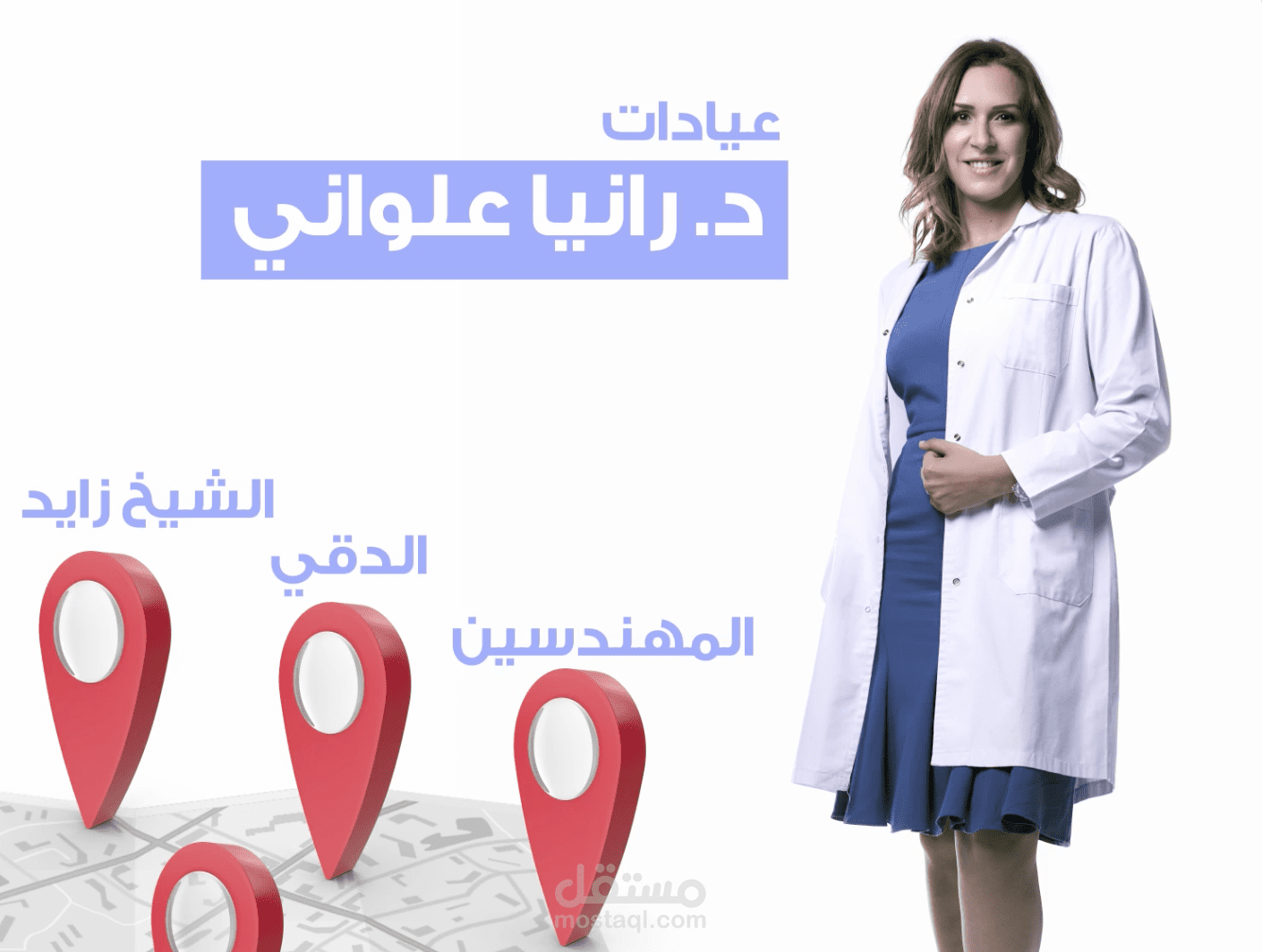 مجموعة بوسترات سوشيال ميديا لـ د. رانيا علواني