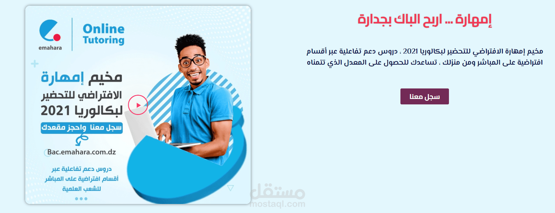 بناء صفحة الهبوط لموقع تعليمي