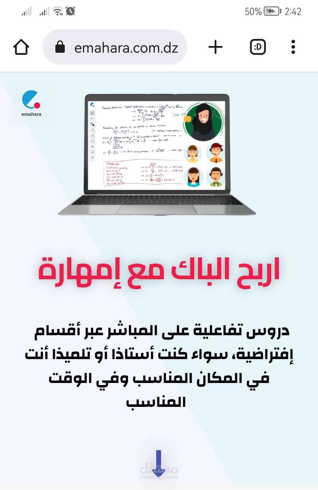 تصميم صفحة هبوط موقع emahara للتعليم الافتراضي