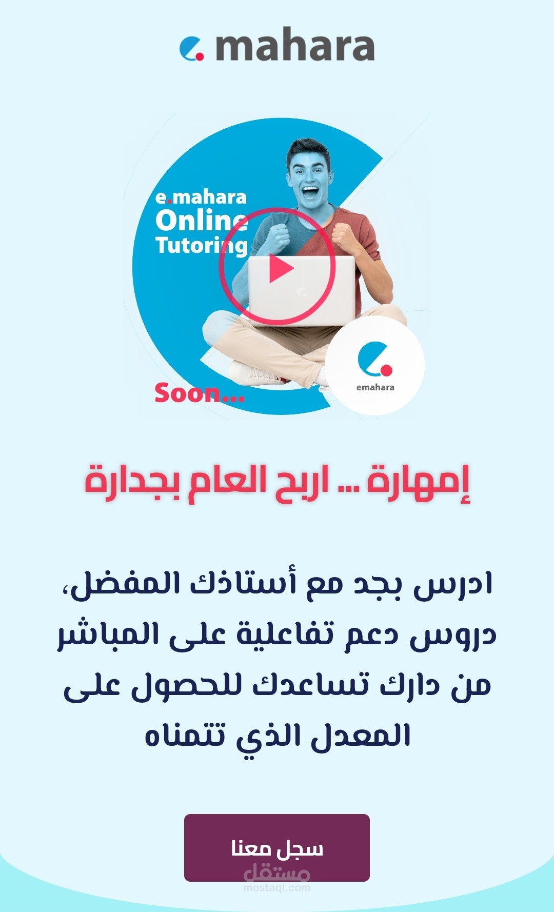 تصميم صفحة هبوط ووردبريس لجلب التلاميذ المهتمين بالدراسة عن بعد