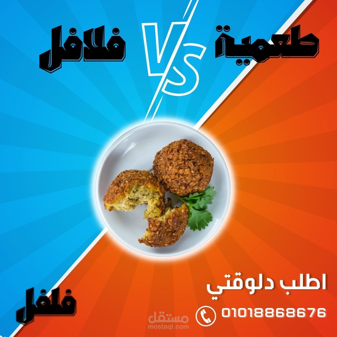 تصميم اعلان سوشيال ميديا لمطعم فلفل