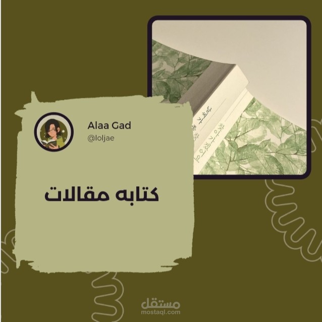 كتابه مقالات