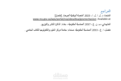 مراجع البحث العلمي