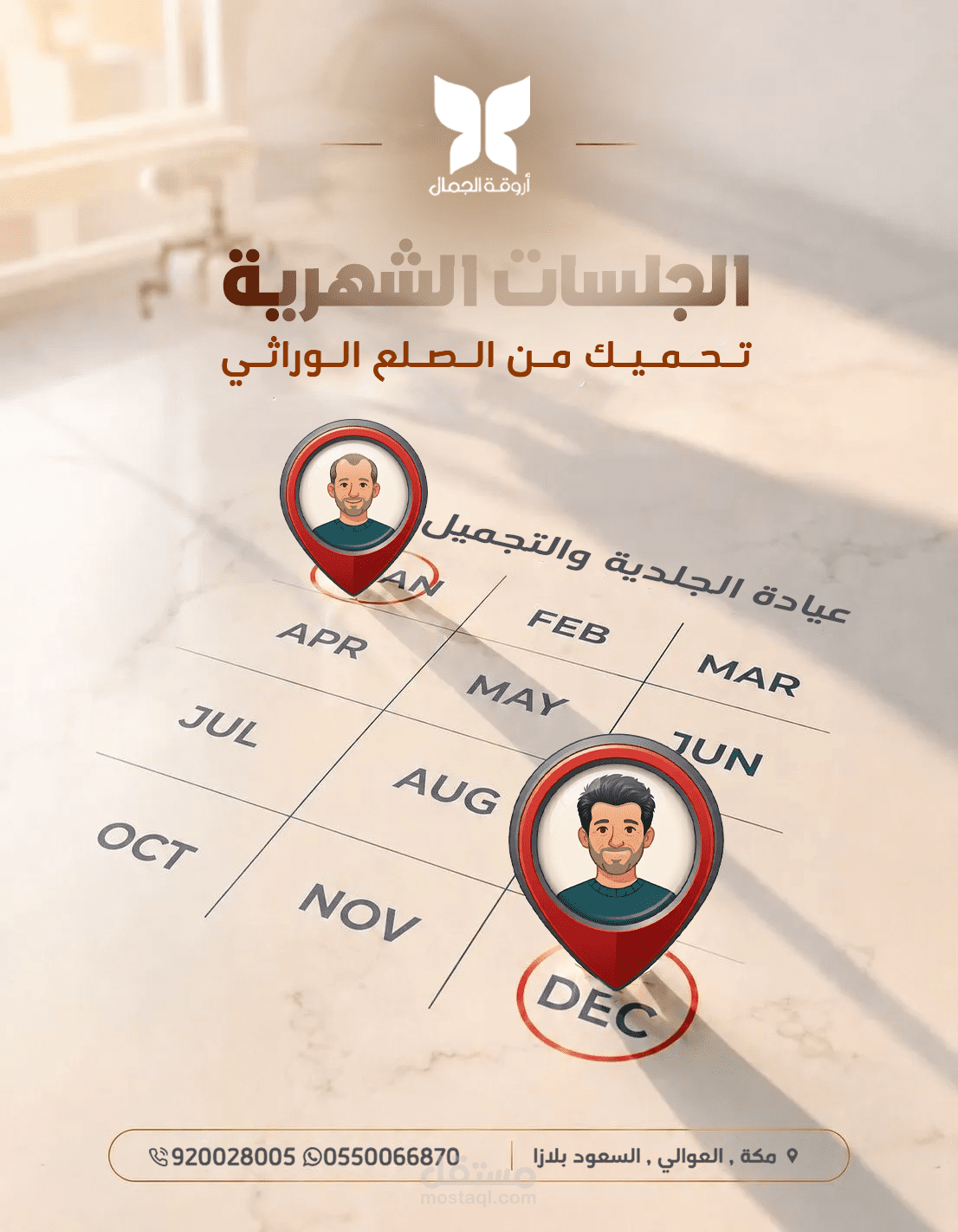 تصميم جرافيك لعيادة جلدية - بوست إنستجرام