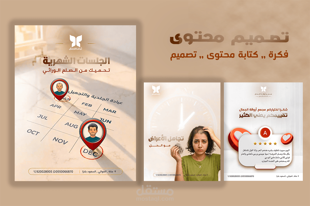 تصميم جرافيك لعيادة جلدية - بوست إنستجرام