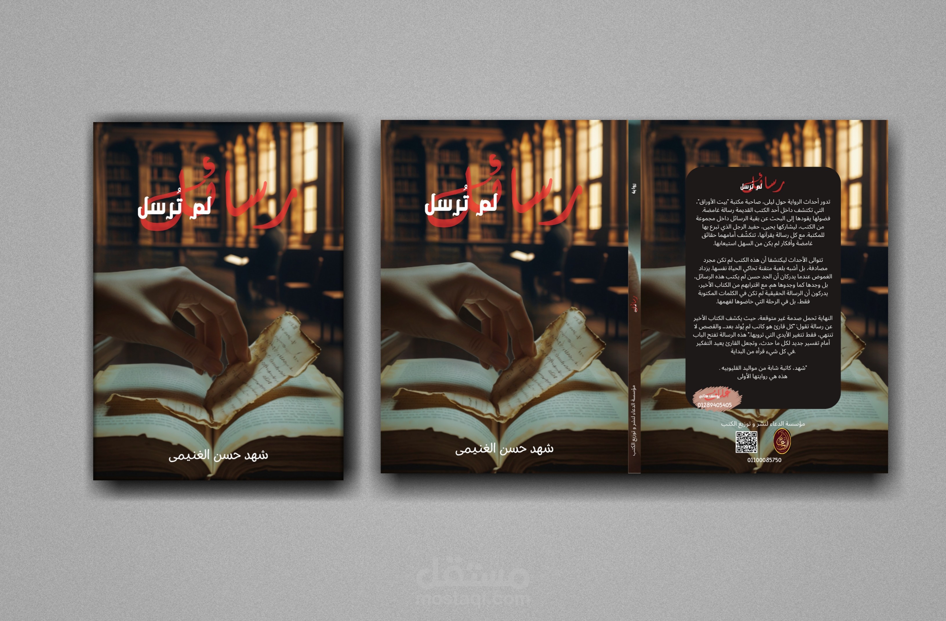 رسائل لم تُرسل