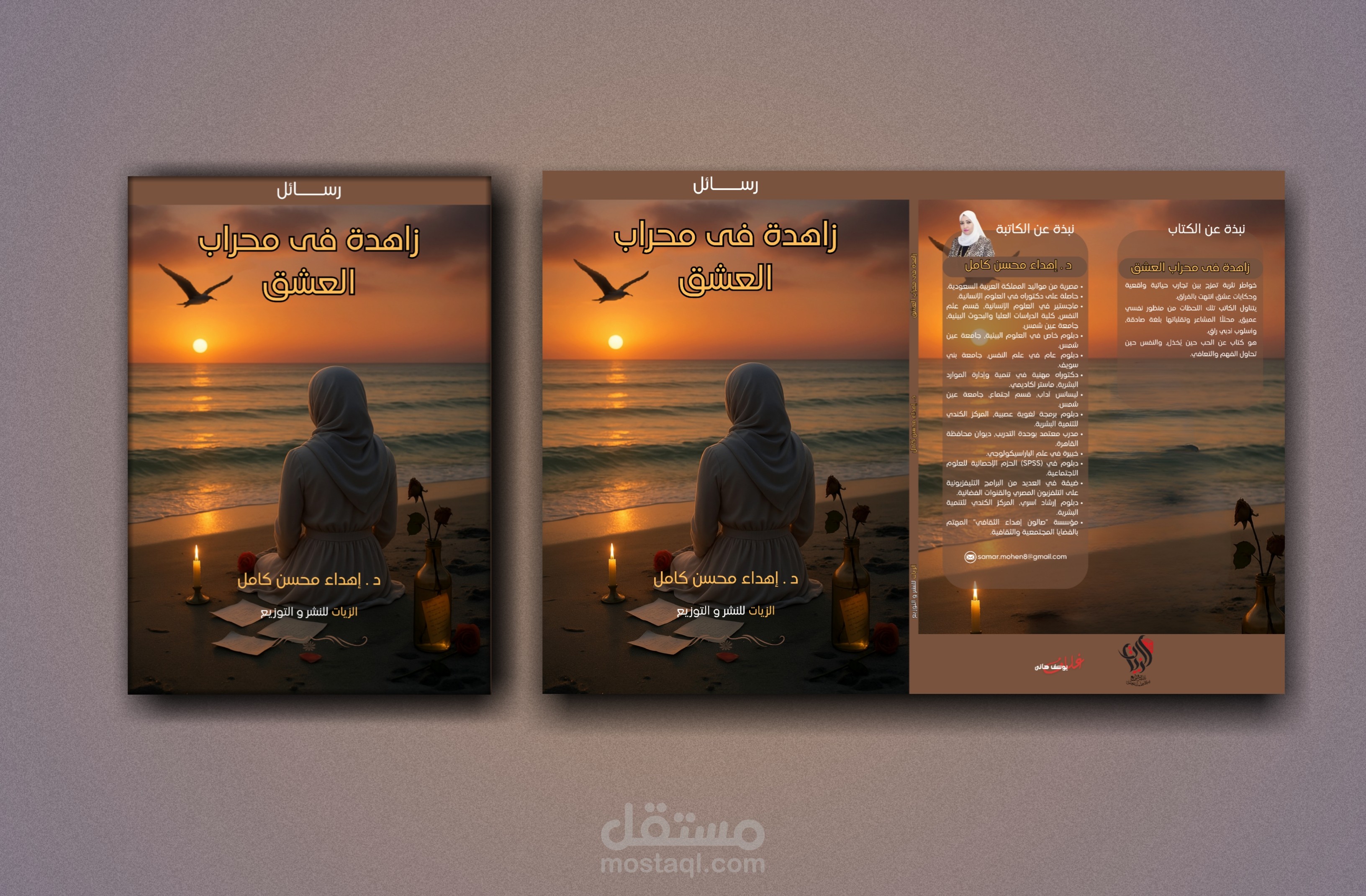 زاهدة فى محراب العشق