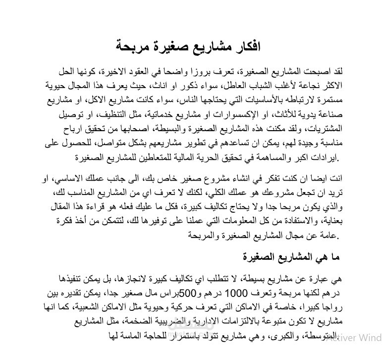 مقال افكار مشاريع صغيرة مربحة