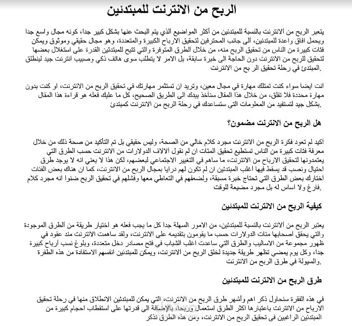 الربح من الانترنت للمبتدئين