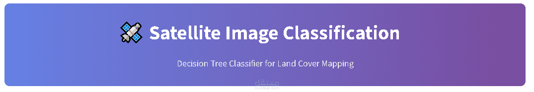 نموذج تصنيف الاراضي باستخدام التعلم العميق