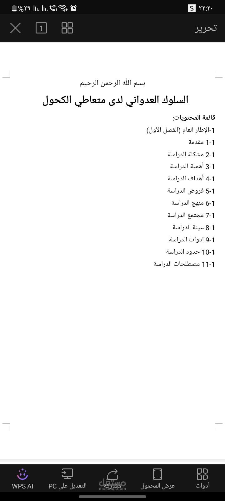 بحث علمي في مجال علم النفس