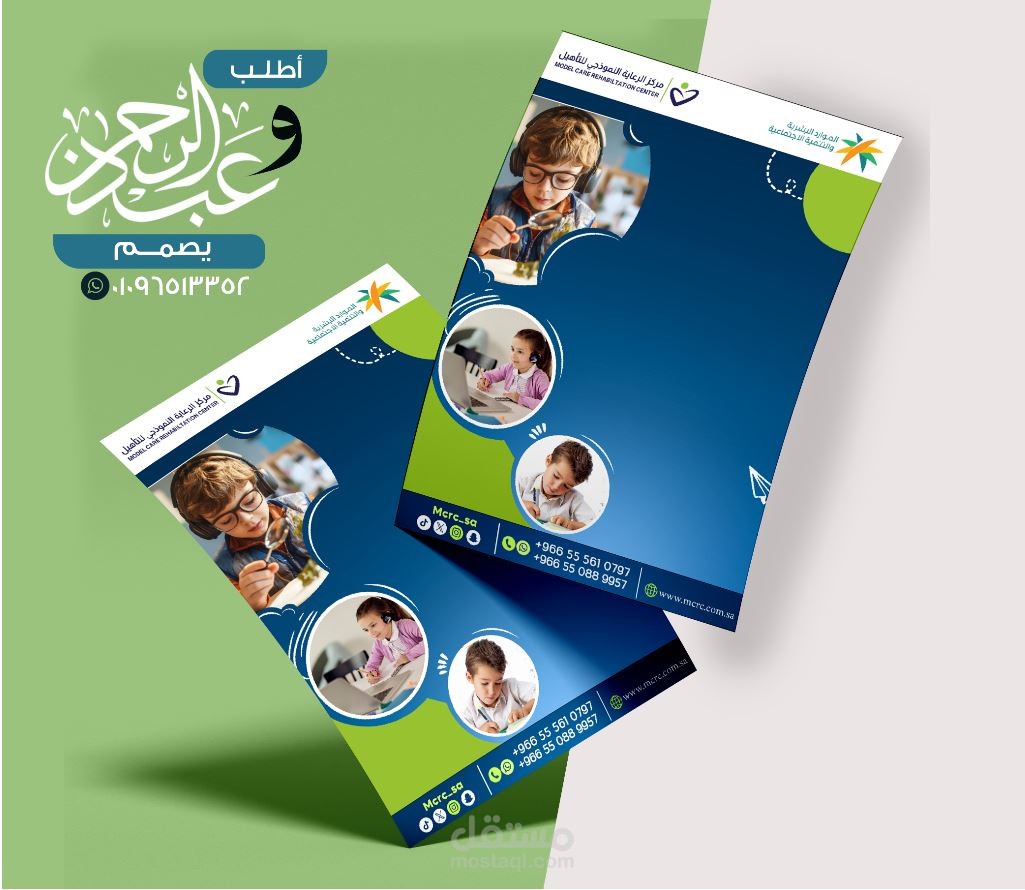 تصميم غلاف A4 لي مركز تخاطب بالسعودية