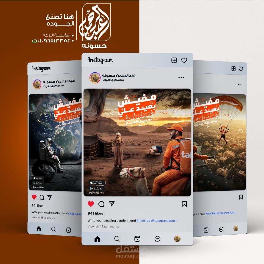 تصميم بوسترات  احترافي لشركة طلبات