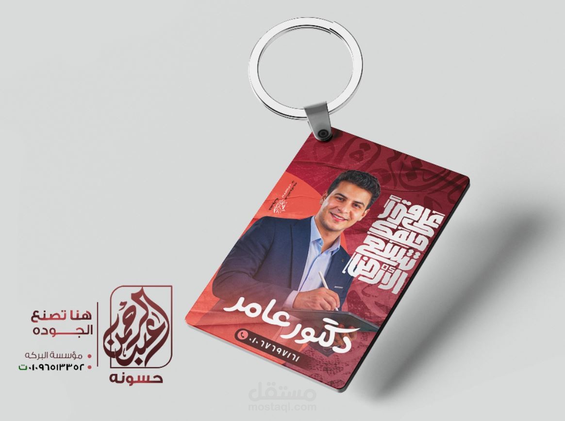 تصميم ميدليا لدكتور جامعي