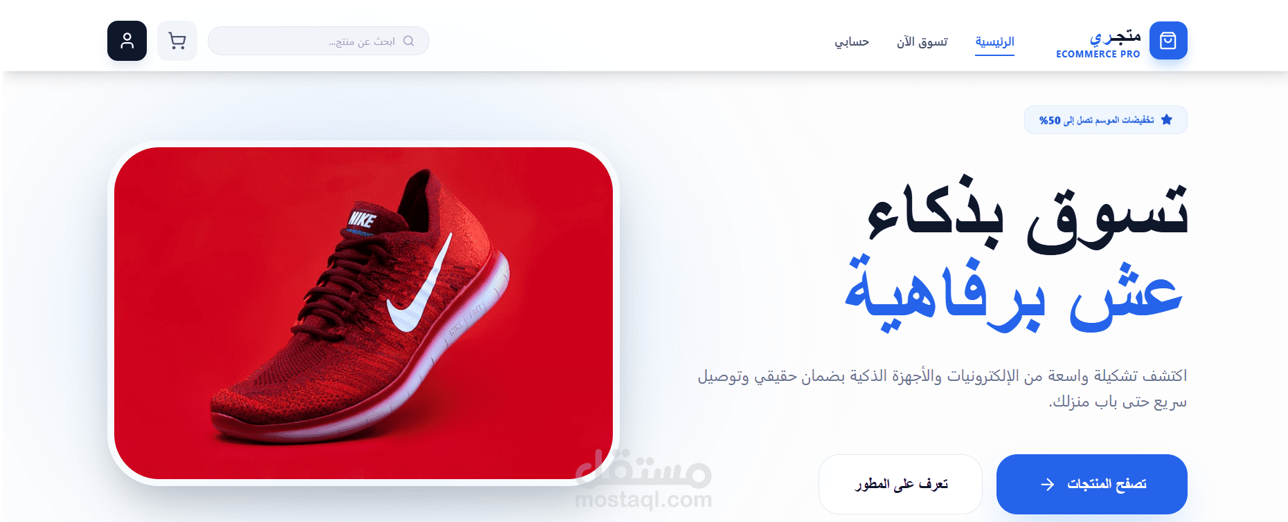 تطوير متجر إلكتروني متكامل (Full-Stack E-commerce