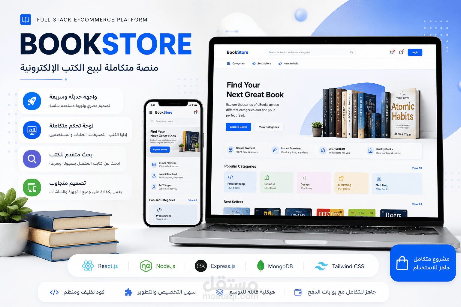 BookStore - منصة بيع كتب إلكترونية مبنية بـ Node.js و React.js