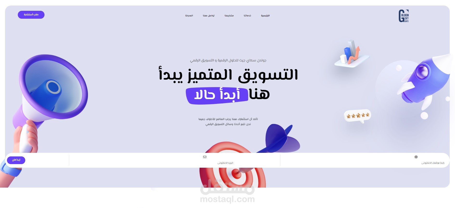 تطوير موقع شركة متخصصة في الحلول الرقمية  و التسويق الرقمي