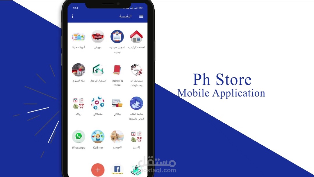 تطبيق صيدليات