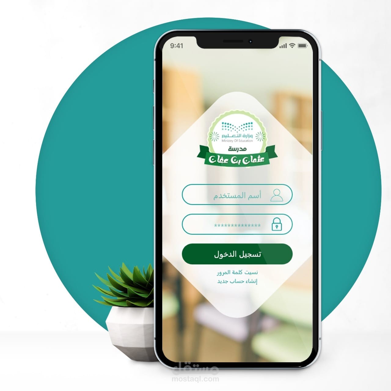 تطبيق مدرسة عثمان بن عفان بالسعودية