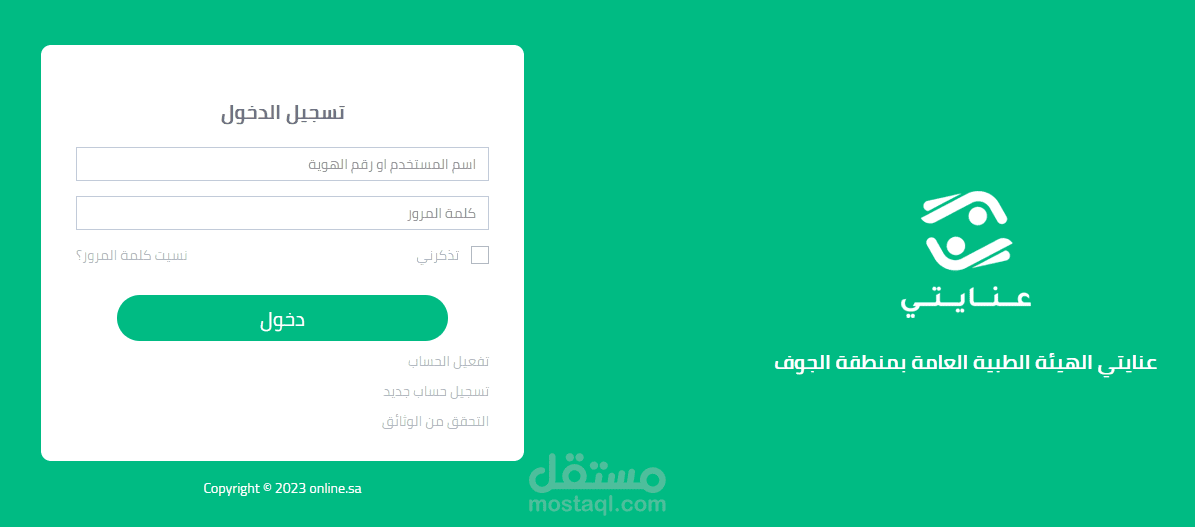 المشاركة في نظام عنايتي