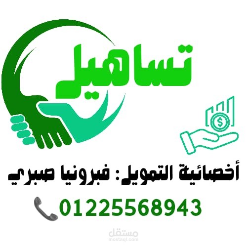 تصميم شعار إحترافي لمؤسسة تمويل