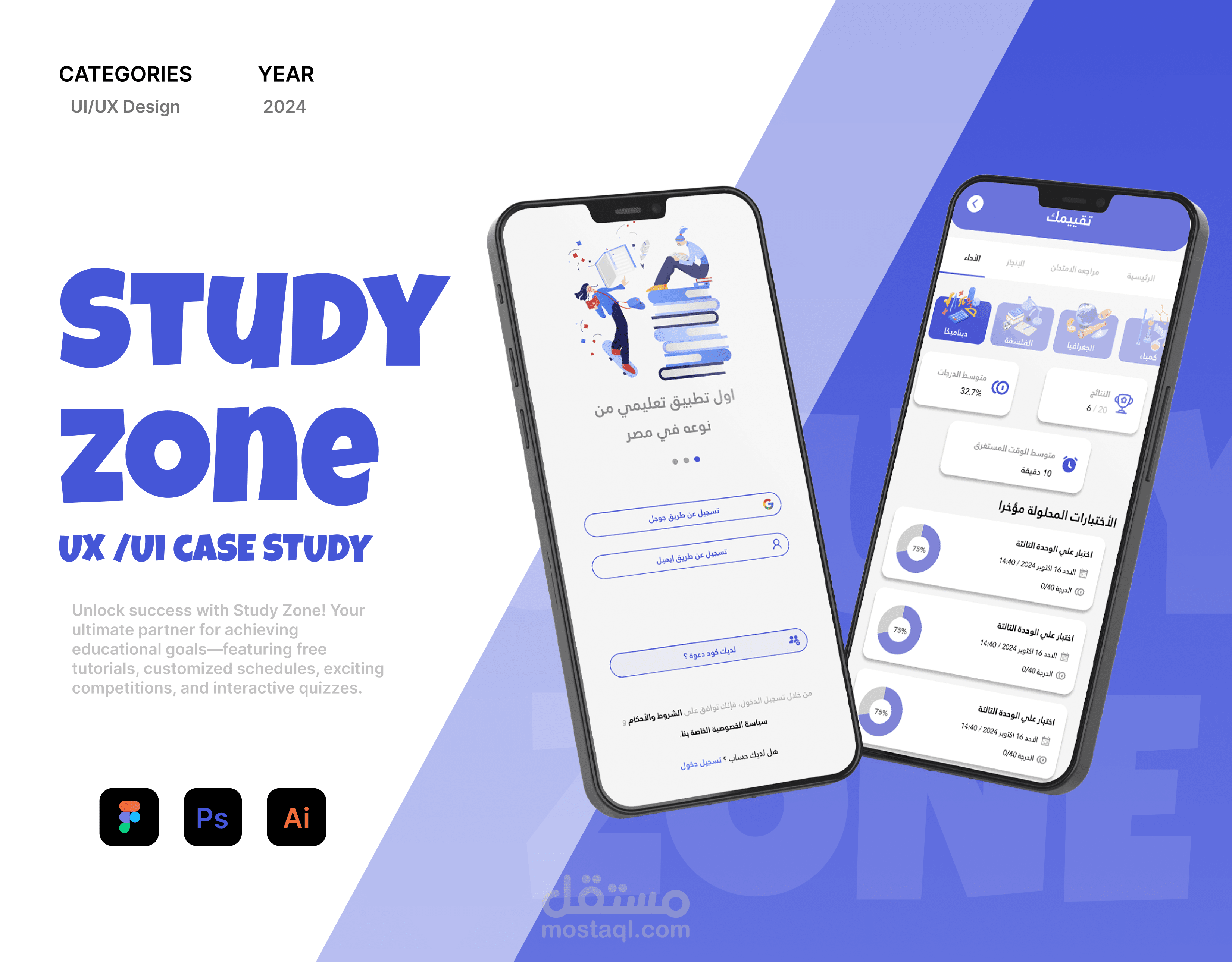 تطبيق Study Zone  تصميم تجربة مستخدم تعليمية احترافية