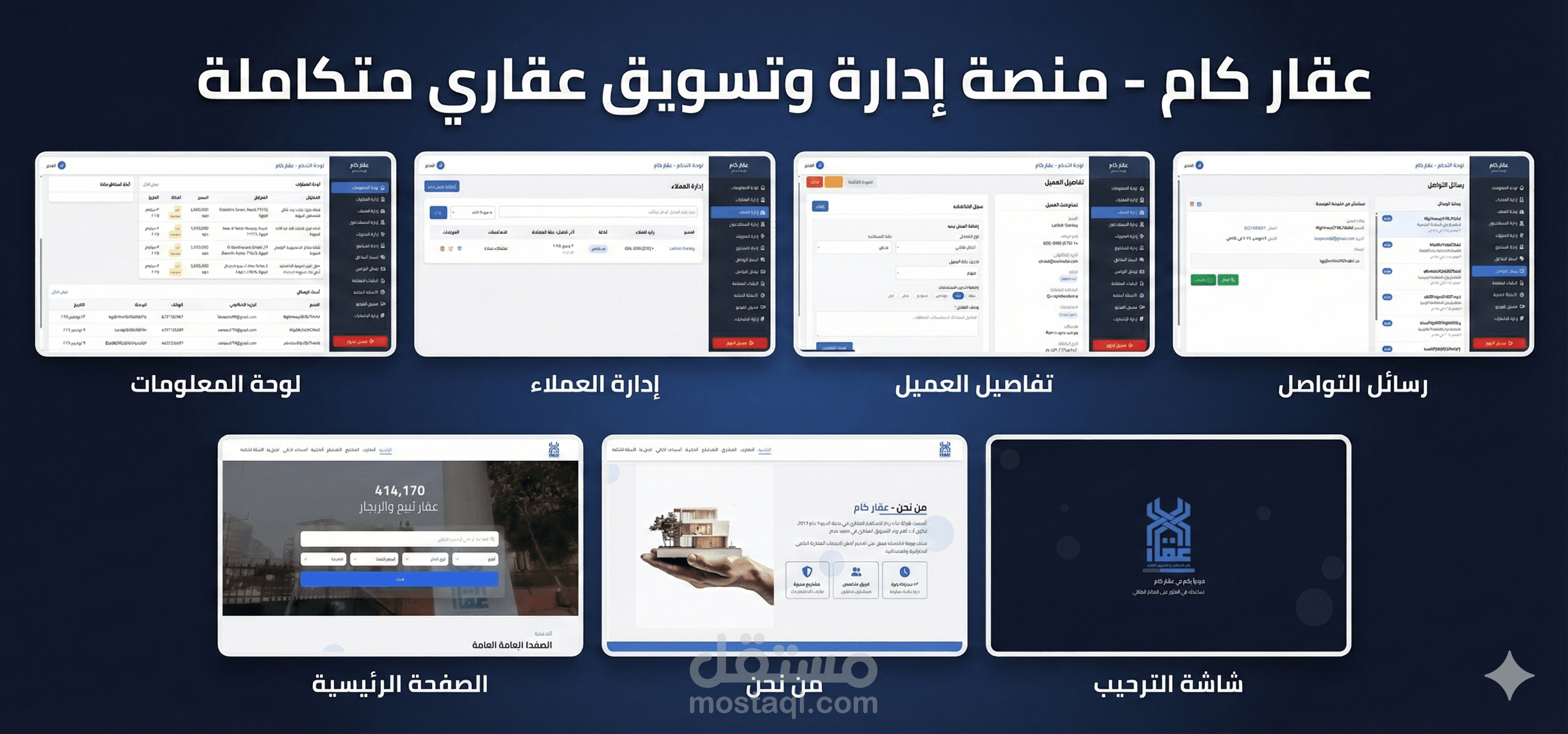 منصة عقار كام | محرك بحث عقاري ونظام إدارة عملاء (Real Estate CRM & Marketplace)