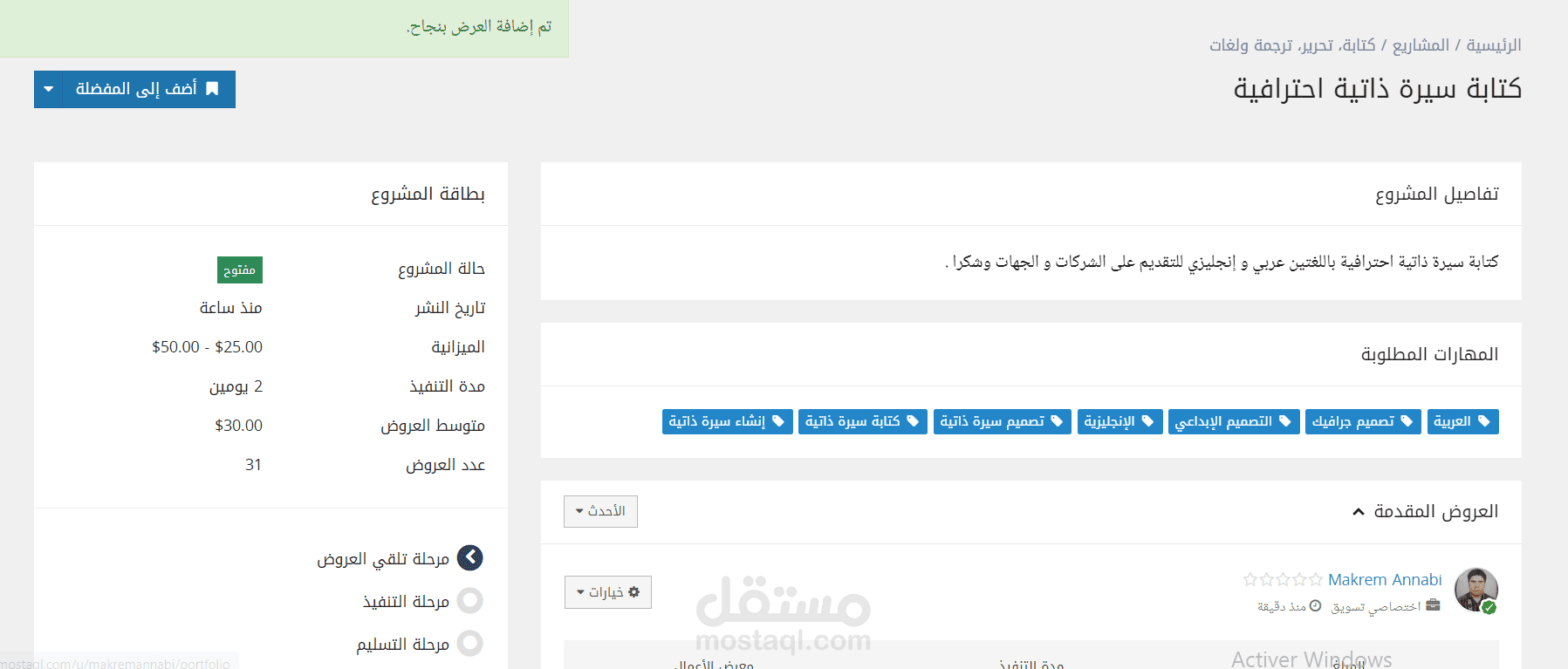 مدير المبيعات