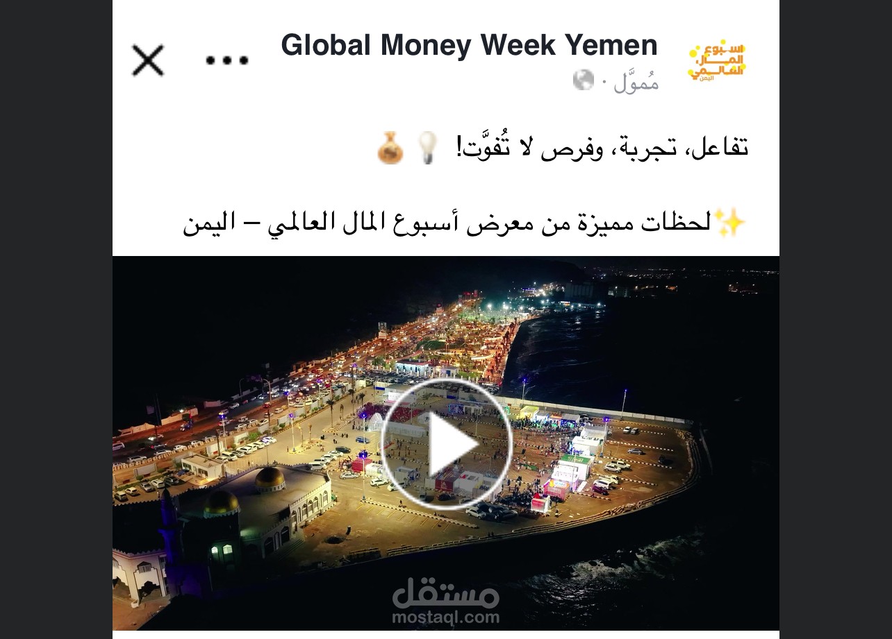 حملة اعلانية باسم مشاهدات الفيديو هدفها جذب زوار للمعرض