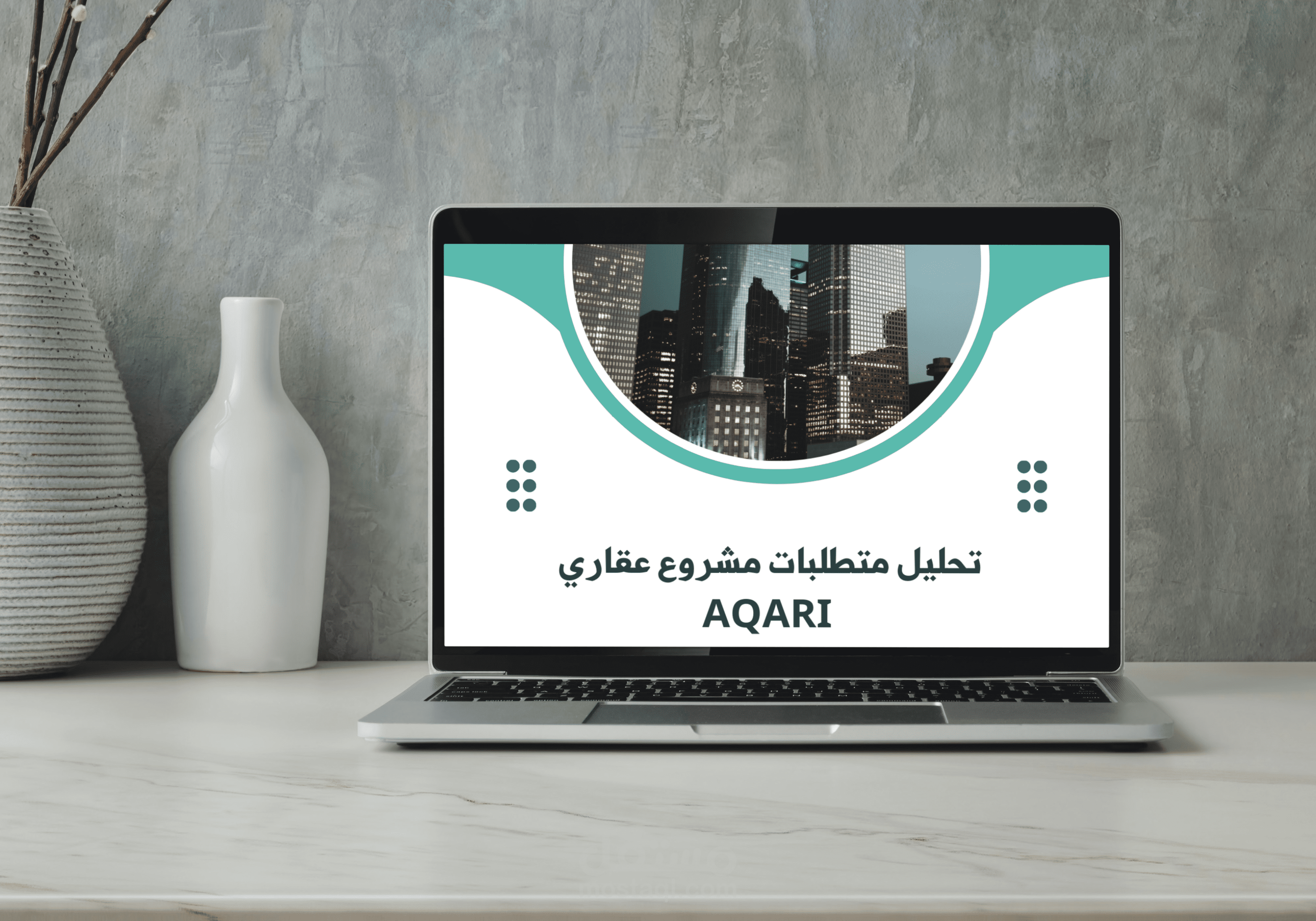 تحليل متطلبات مشروع Aqari