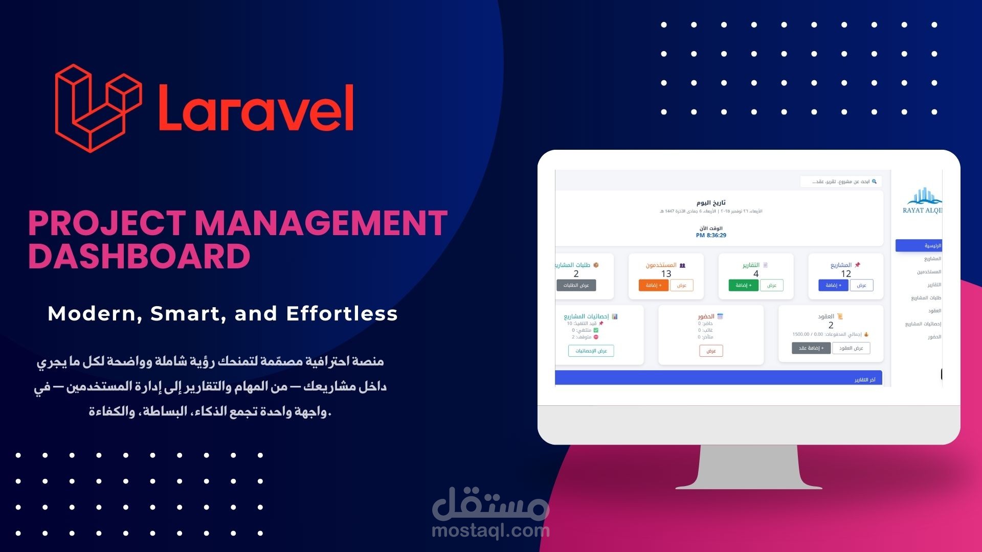 لوحة تحكم ادارة مشاريع