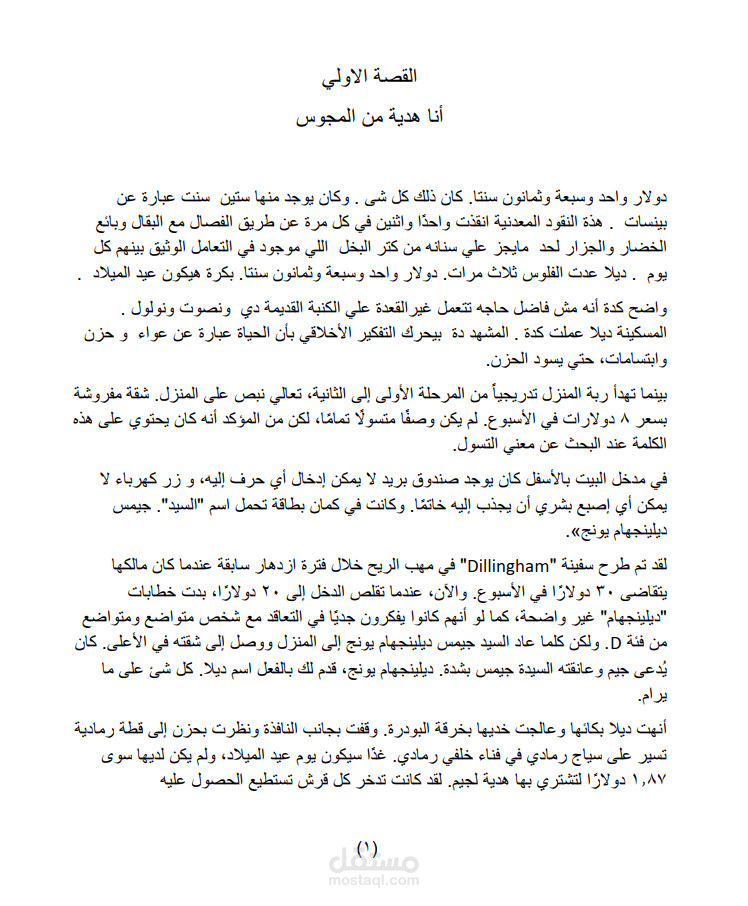 ترجمة اعمال وقصص