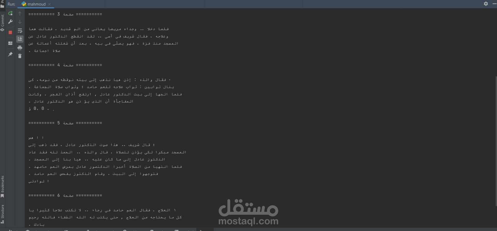 نظام OCR عربي لتحويل ملفات PDF إلى نص منسق