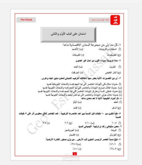 تفريغ نص داخل الوورد