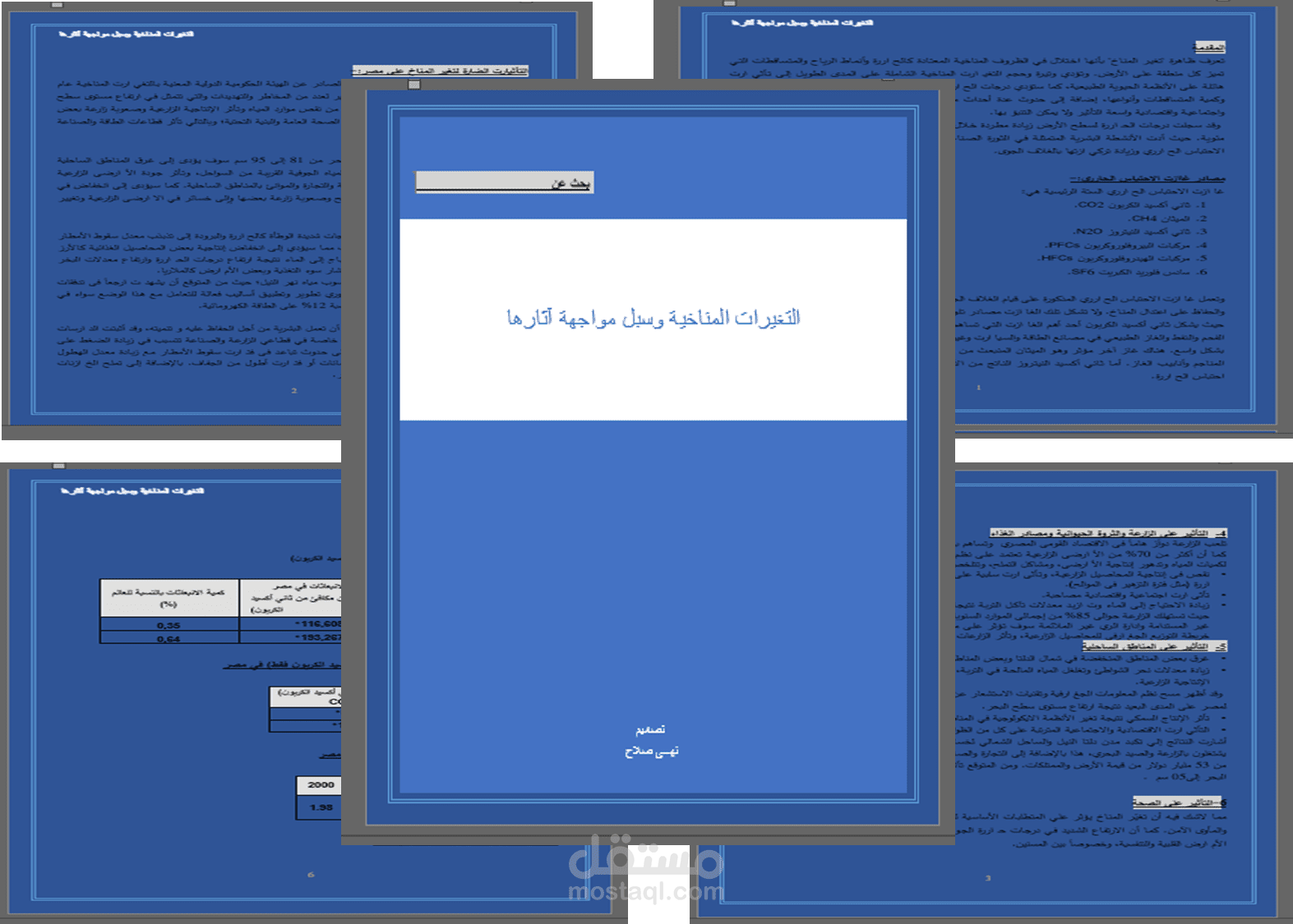 كتابة بحث على الــ Word