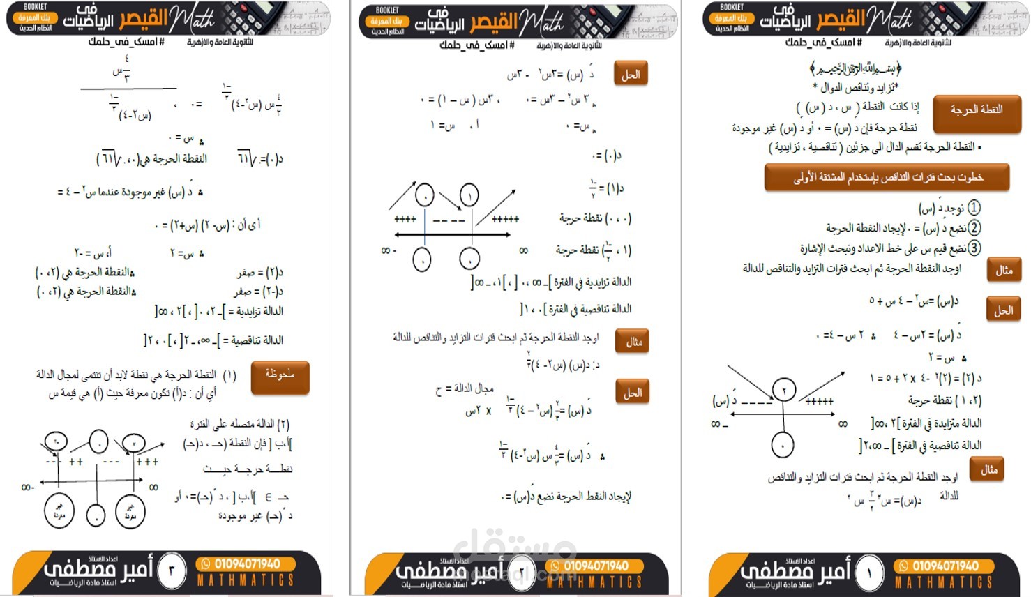 كتابة مذكرة رياضيات ونماذج امتحان مستخدمة الدوال والرسوم الرياضية